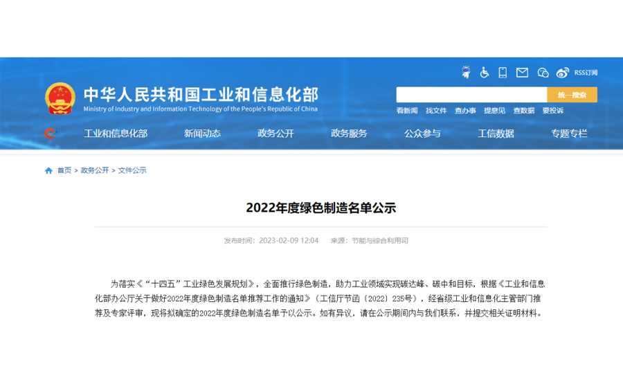 喜讯丨共享智能装备（安徽）股份有限公司绿色工厂项目成功入围2022年度国家级绿色工厂名单