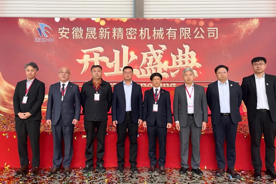 热烈祝贺安徽晟新精密机械盛大开业，共绘智能制造新蓝图