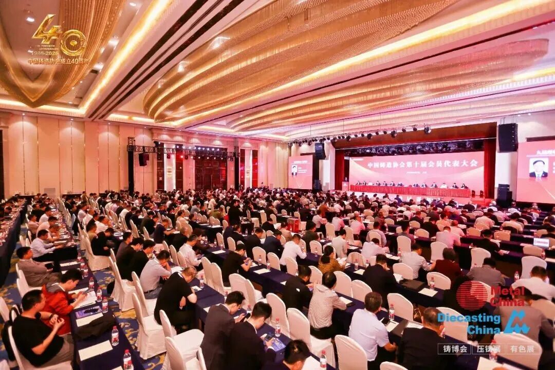彭凡当选中国铸造协会第十届会长